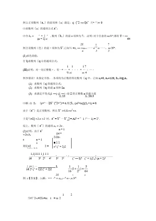 数列经典例题2(含答案).doc