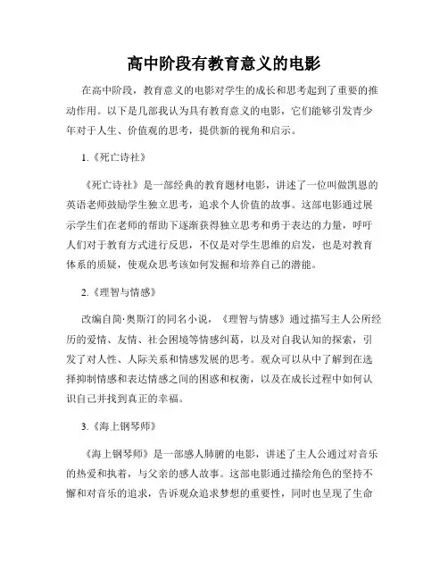 高中阶段有教育意义的电影