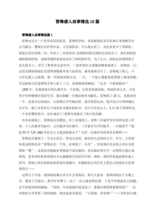 雷锋感人故事精选10篇