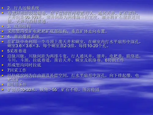 崩落采矿法(二)共四