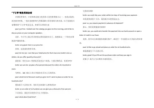 “下订单”商务英语会话