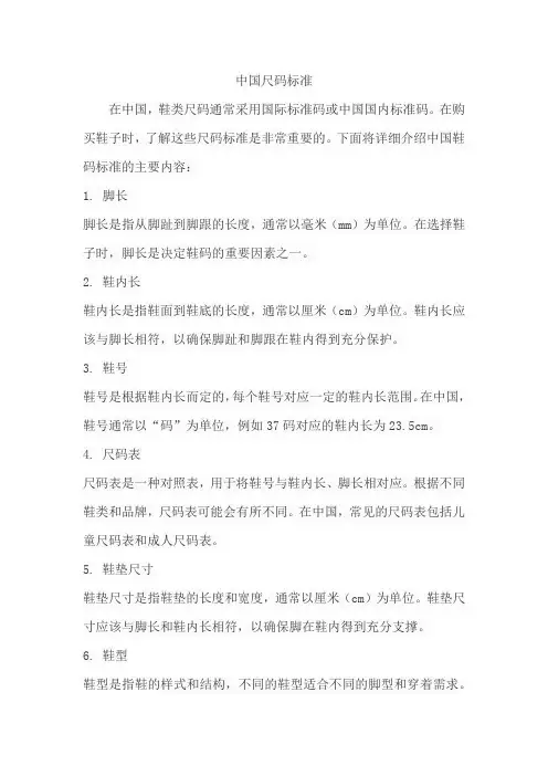 中国尺码标准