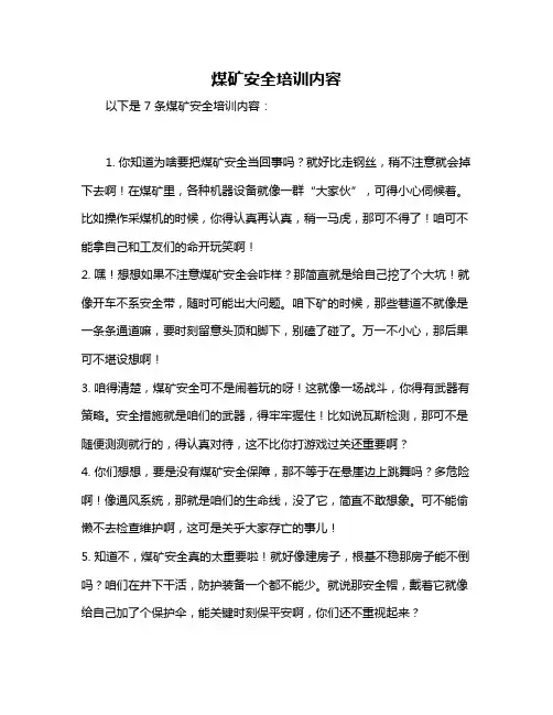 煤矿安全培训内容