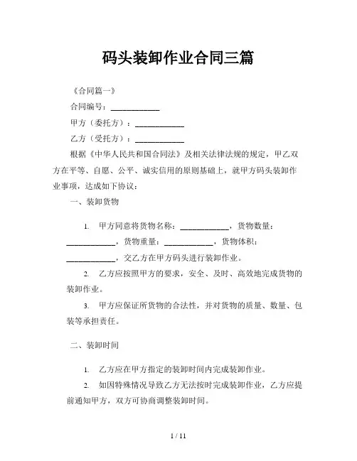 码头装卸作业合同三篇