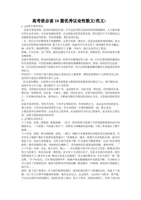 高考语文前必读10篇优秀议论性散文(范文)