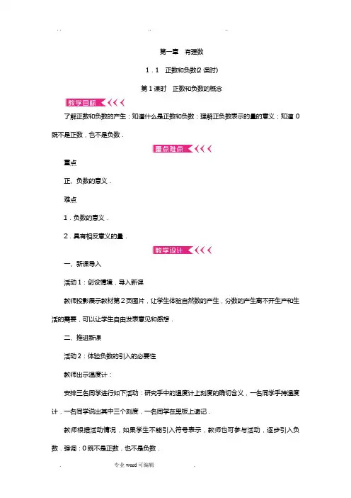 新人教版七年级(上册)数学电子教案