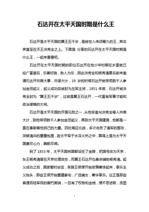 石达开在太平天国时期是什么王