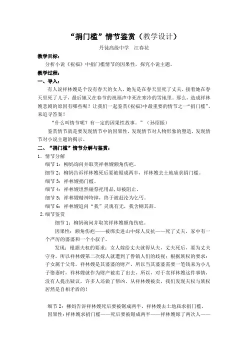 捐门槛情节鉴赏教案