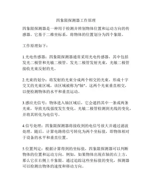 四象限探测器工作原理