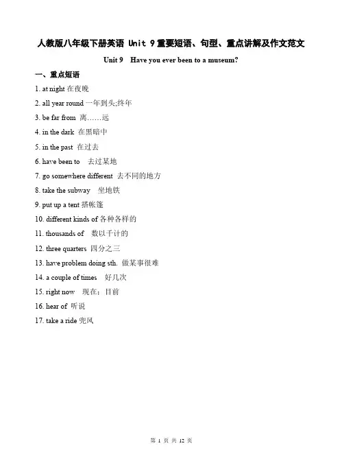 人教版八年级下册英语复习 Unit 9 重要短语、句型、重点讲解及作文范文