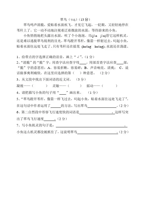 课内阅读练习(翠鸟)