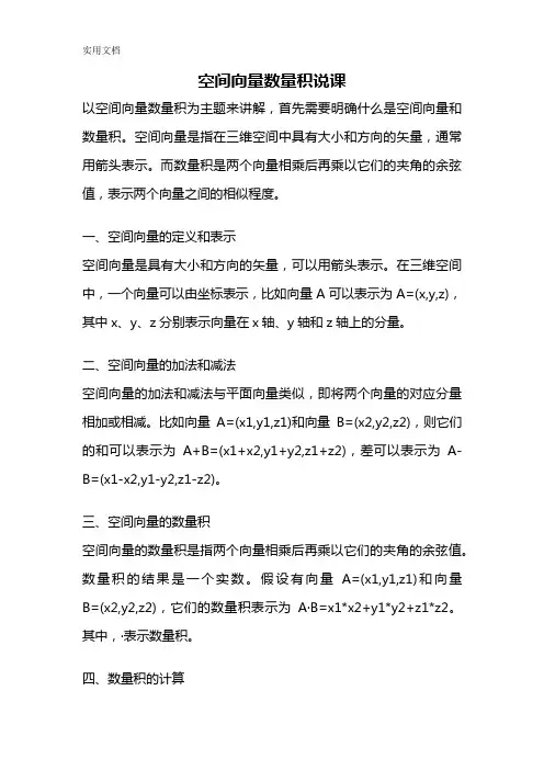 空间向量数量积说课