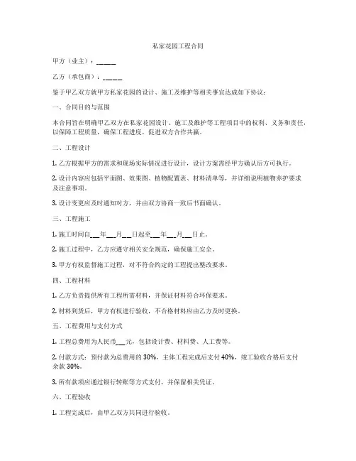 私家花园工程合同