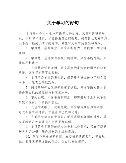 关于学习的好句