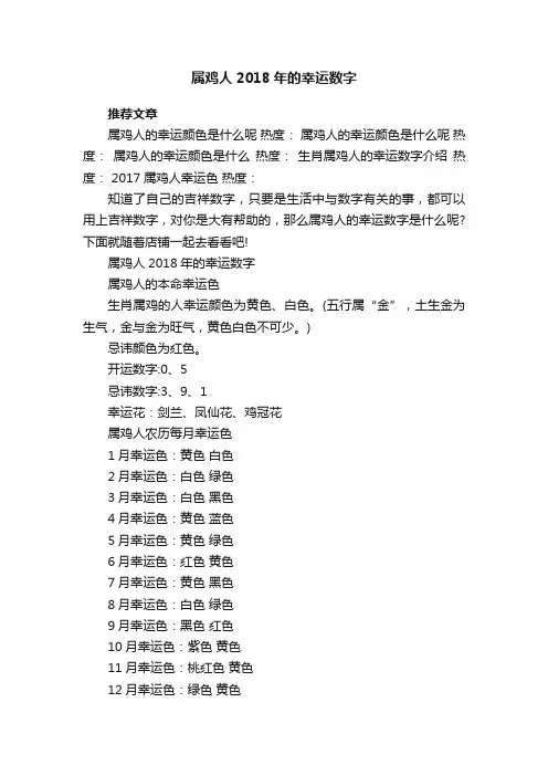 属鸡人2018年的幸运数字