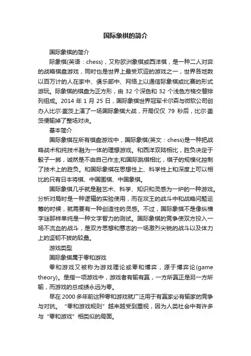 国际象棋的简介