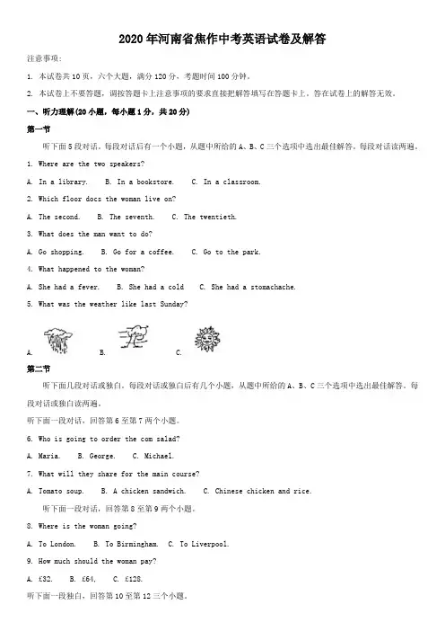 2020年河南省焦作中考英语试卷及答案