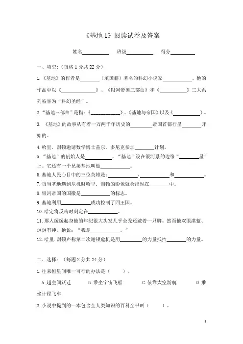 《银河帝国——基地》阅读试卷及答案