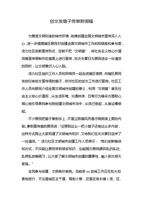 创文发扇子传单新闻稿