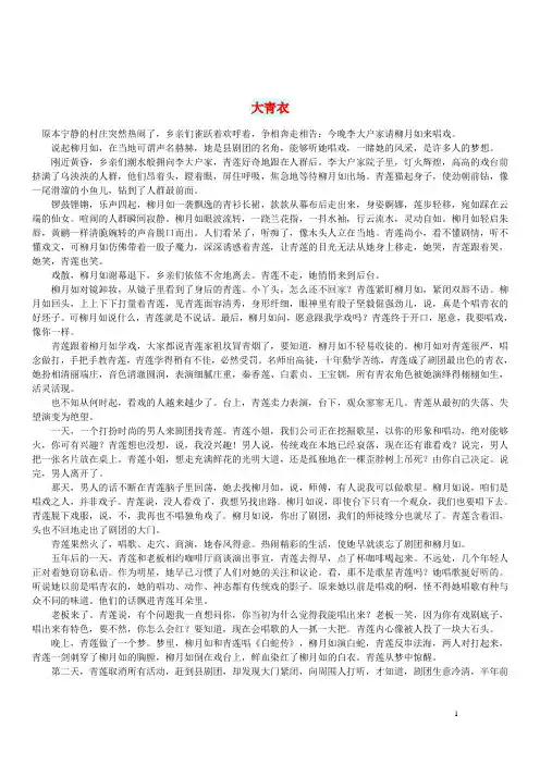 初中语文小小说(往事如烟)大青衣