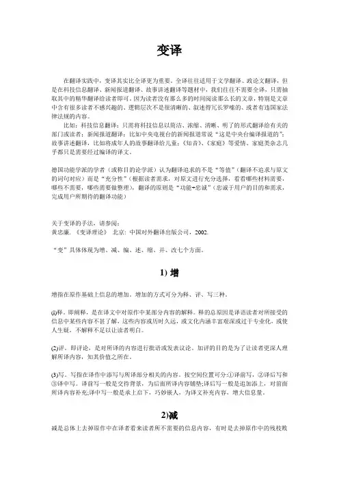 变译