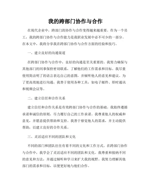 我的跨部门协作与合作