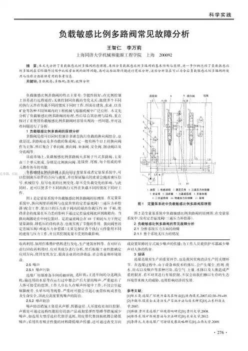 负载敏感比例多路阀常见故障分析