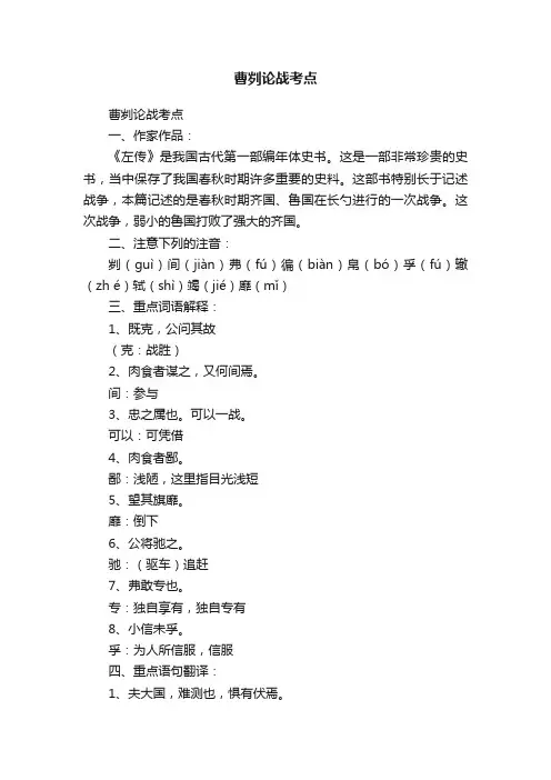 曹刿论战考点