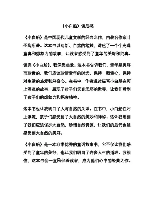 小白船 读后感