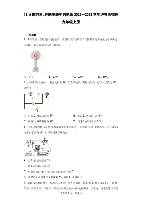 13.6探究串、并联电路中的电压(含答案)