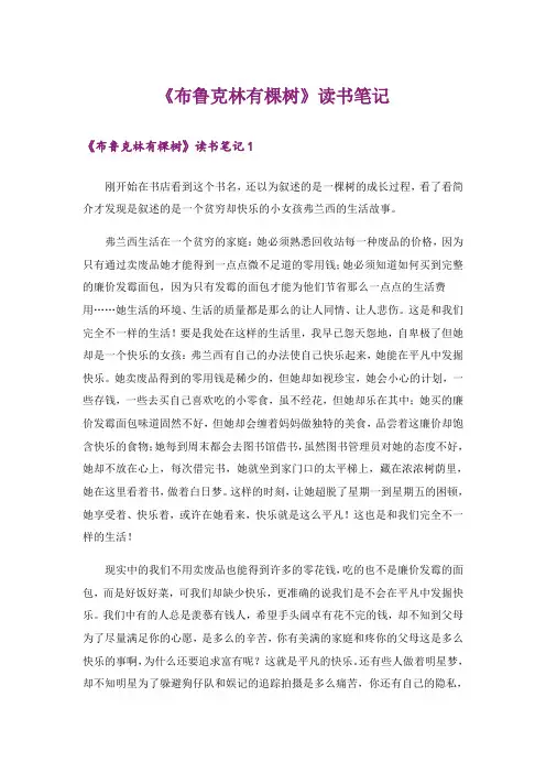 《布鲁克林有棵树》读书笔记
