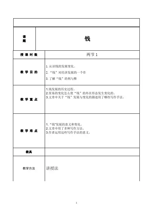 《钱》教案