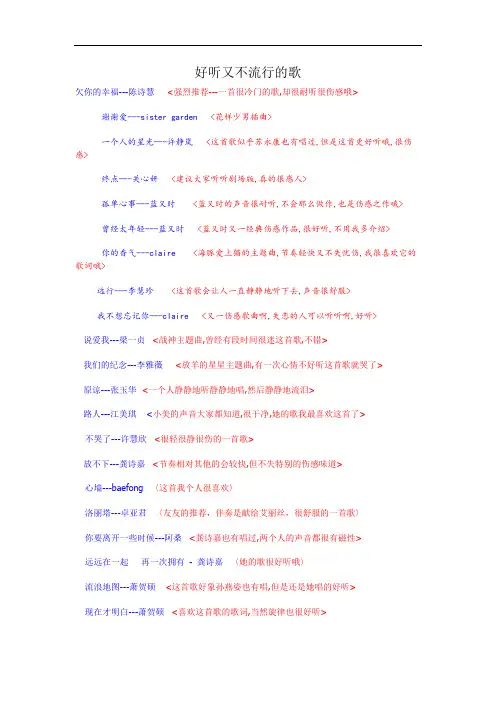 好听又不流行的歌