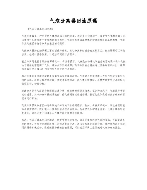气液分离器回油原理