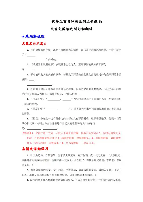 专题06 文言文阅读之断句和翻译-2018年高考语文备考优生百日闯关系列 含解析 精品
