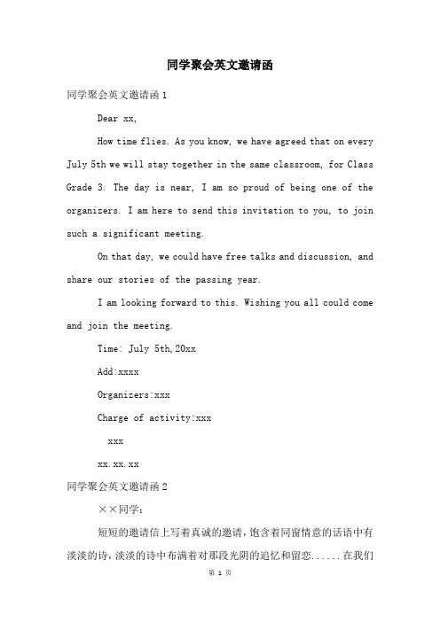 同学聚会英文邀请函