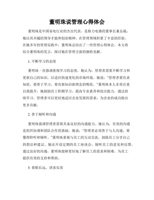 董明珠说管理心得体会