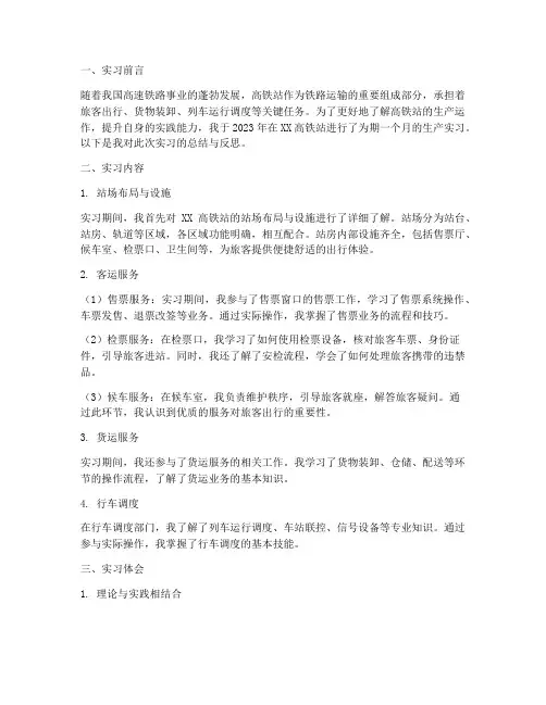 高铁站生产实习报告