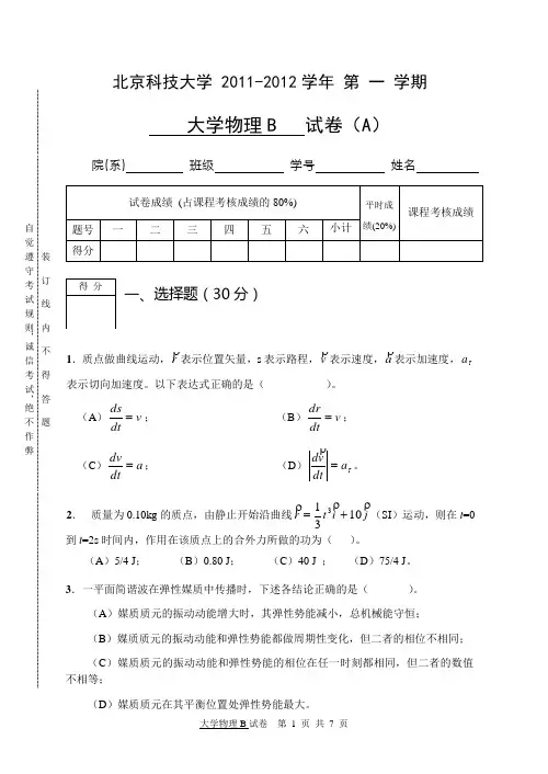 北科大2011大学物理试卷