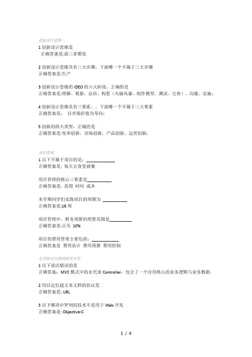 智慧树创新工程实践2016章节测试答案