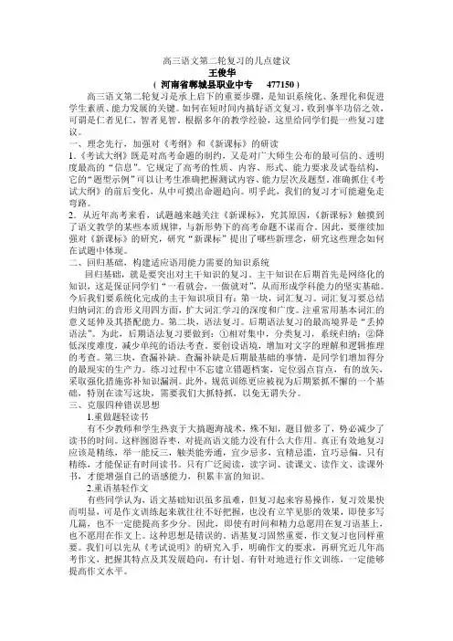 高三语文第二轮复习的几点建议