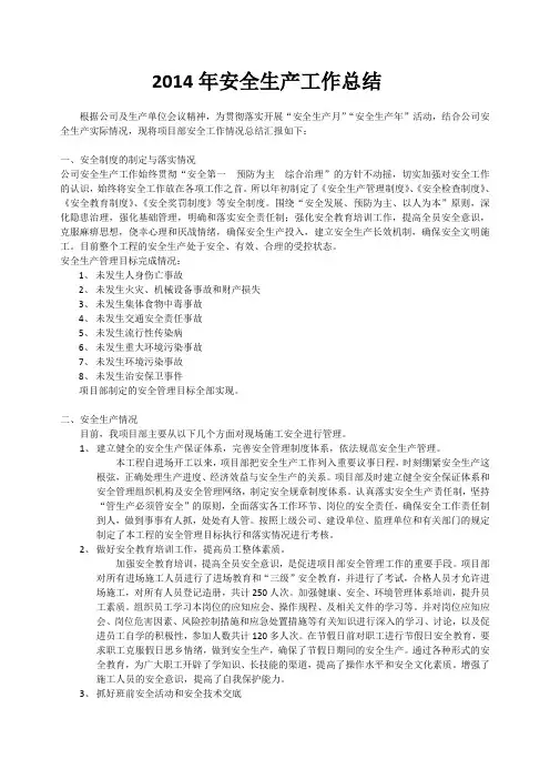 2014年安全生产工作总结