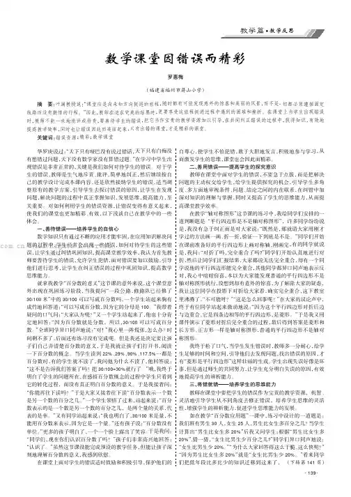 数学课堂因错误而精彩