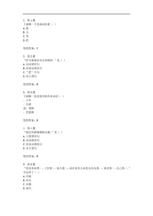 现代汉语华师在线作业