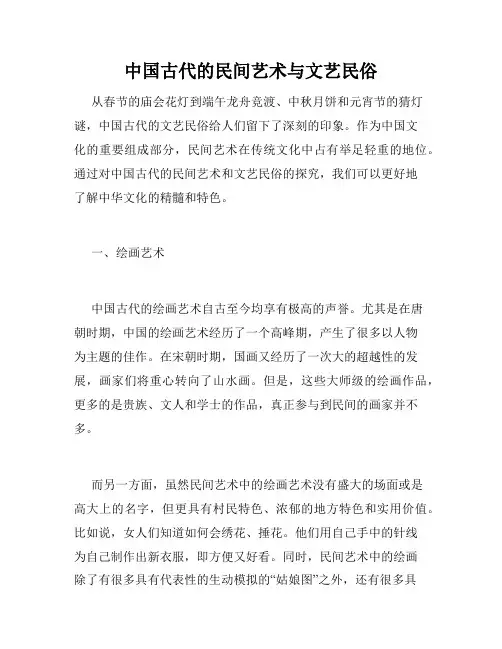 中国古代的民间艺术与文艺民俗
