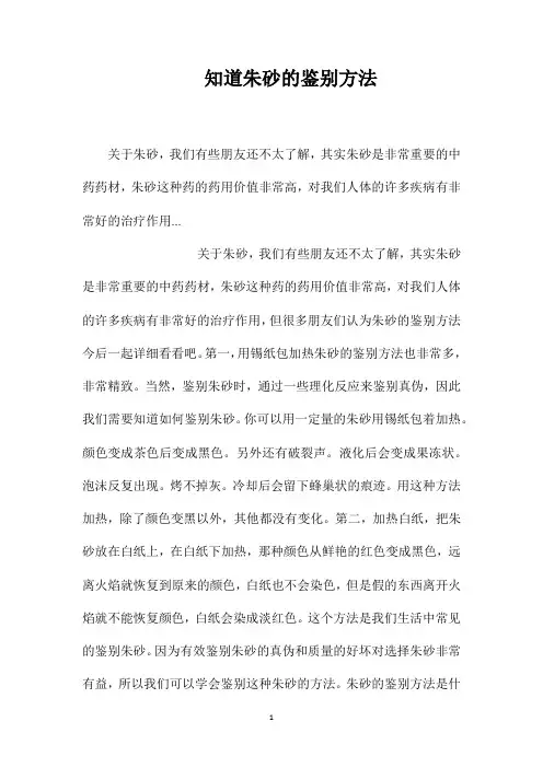 知道朱砂的鉴别方法