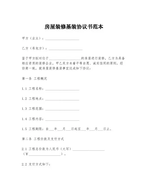 房屋装修基装协议书范本