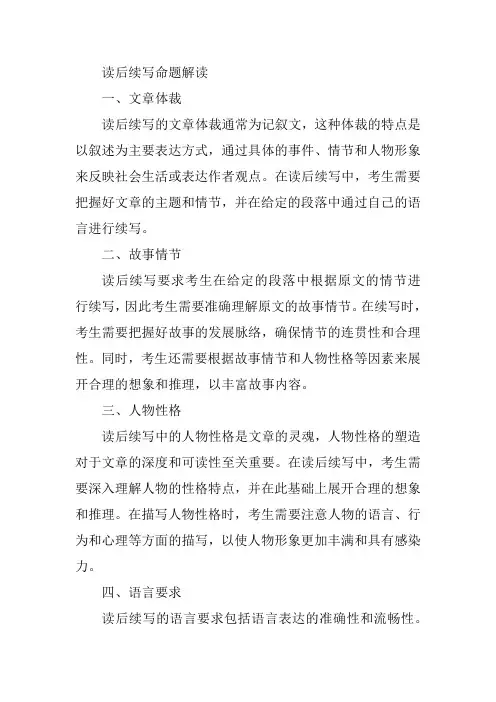 读后续写命题解读