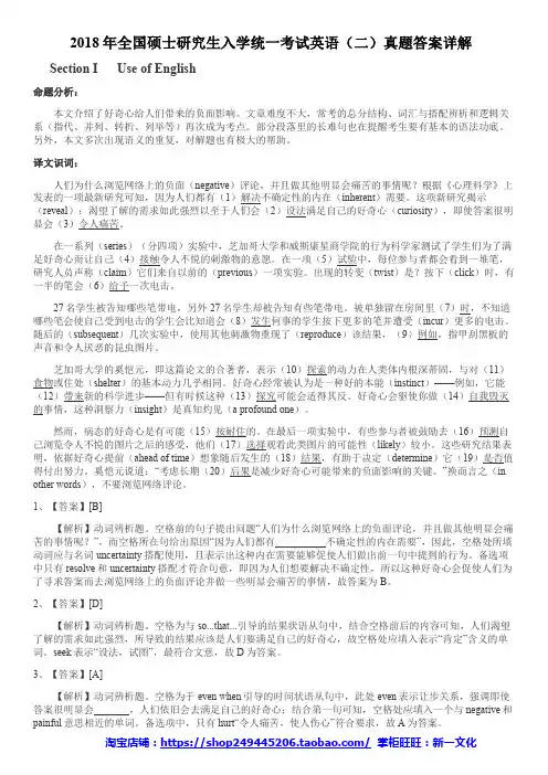 2018年考研英语二真题答案及解析