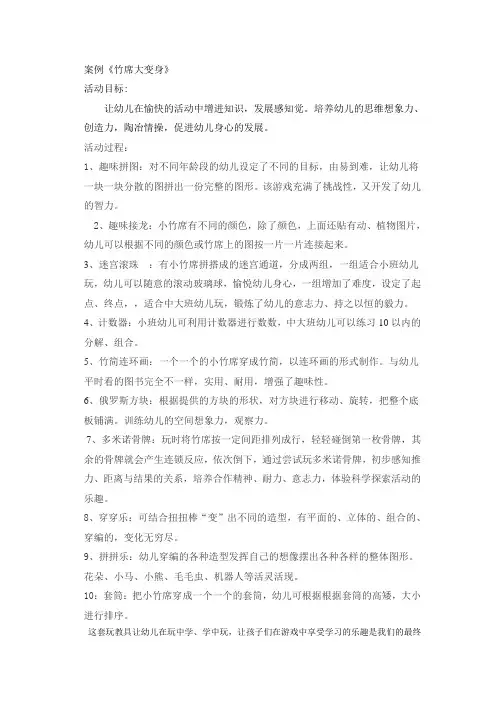 案例《竹席大变身》